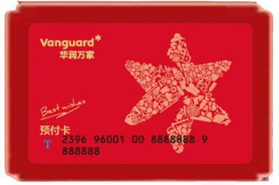 牟平区烟酒回收华润万家购物卡.jpg